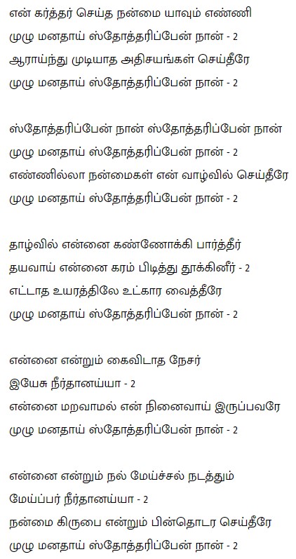 En karthar seitha nanmai yavum.jpg